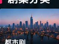 艳福风流传古装题材